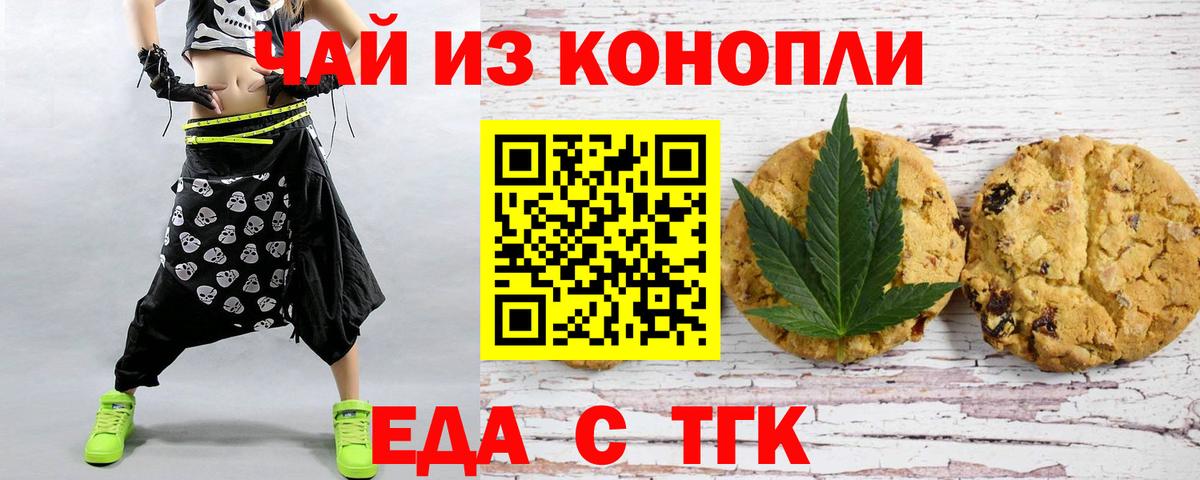 Еда ТГК конопля  Вход с VPN  Зеленокумск 