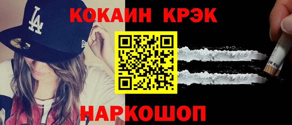Кокаин Эквадор  Cocaine  Зеленокумск  Вход с VPN  Кокаин FishScale 