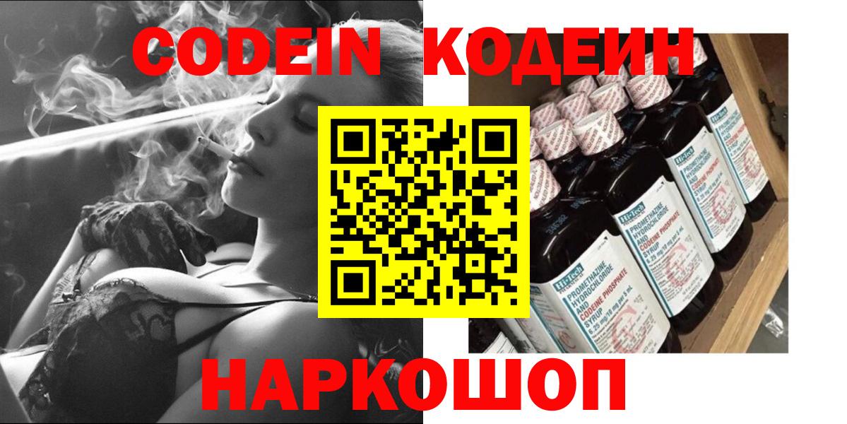 Кодеиновый сироп Lean напиток Lean (лин)  Кодеин напиток Lean (лин)  Вход с VPN  Зеленокумск 