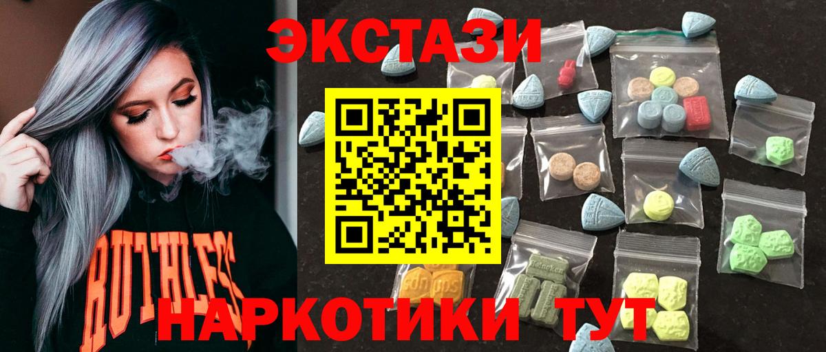 Экстази  ЭКСТАЗИ XTC  Вход с VPN  Зеленокумск  ЭКСТАЗИ круглые 