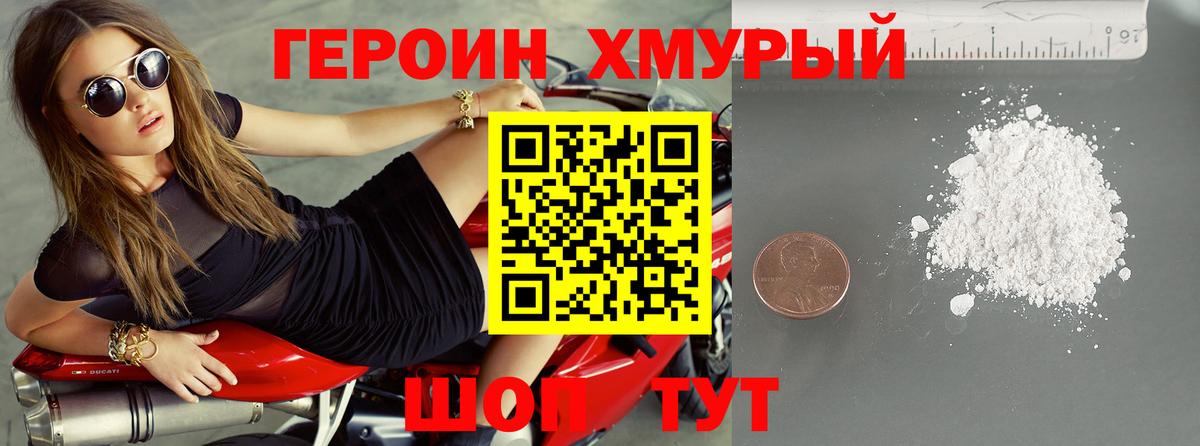 ГЕРОИН афганец Зеленокумск