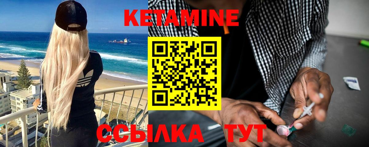 Кетамин VHQ Зеленокумск
