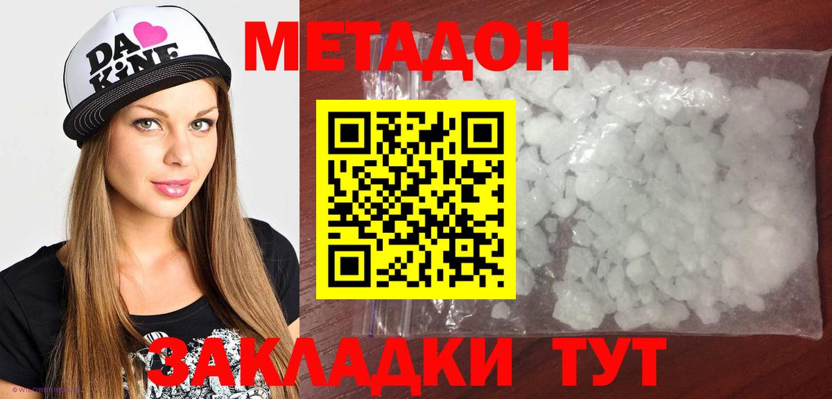 Метадон VHQ  Метадон белоснежный  Вход с VPN  Зеленокумск 